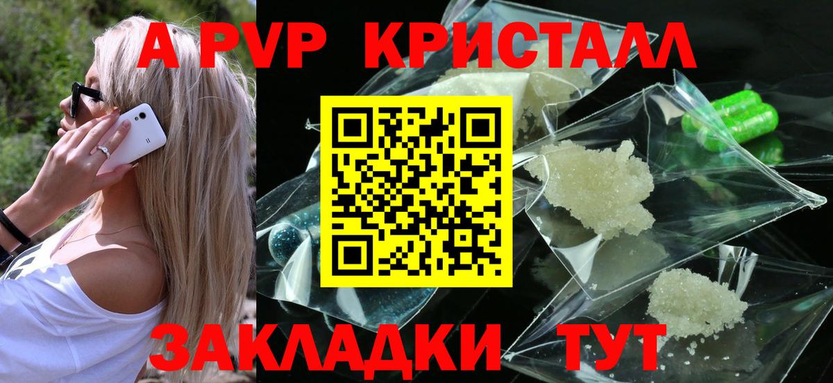 Alfa_PVP Crystall Саяногорск