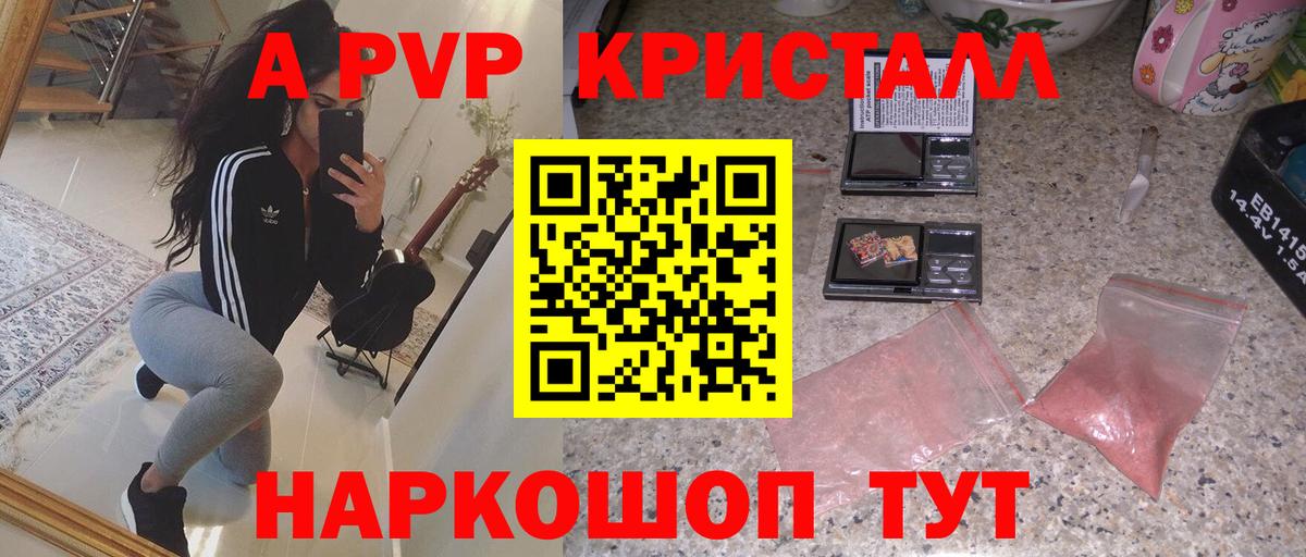 Саяногорск  Alpha-PVP Crystall  Вход с VPN  Alpha PVP Соль 