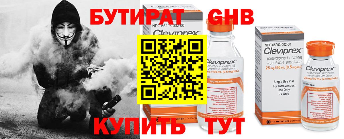 Бутират жидкий экстази  Вход с VPN  Саяногорск 