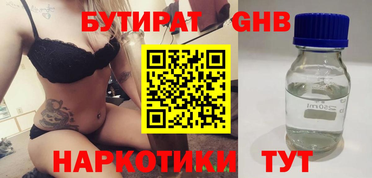 Бутират оксана Саяногорск