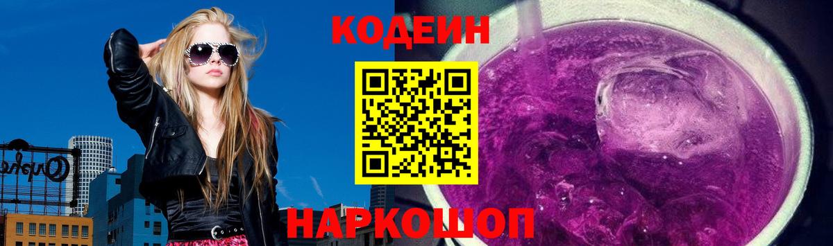 Саяногорск  Codein напиток Lean (лин)  Codein напиток Lean (лин)  Вход с VPN 